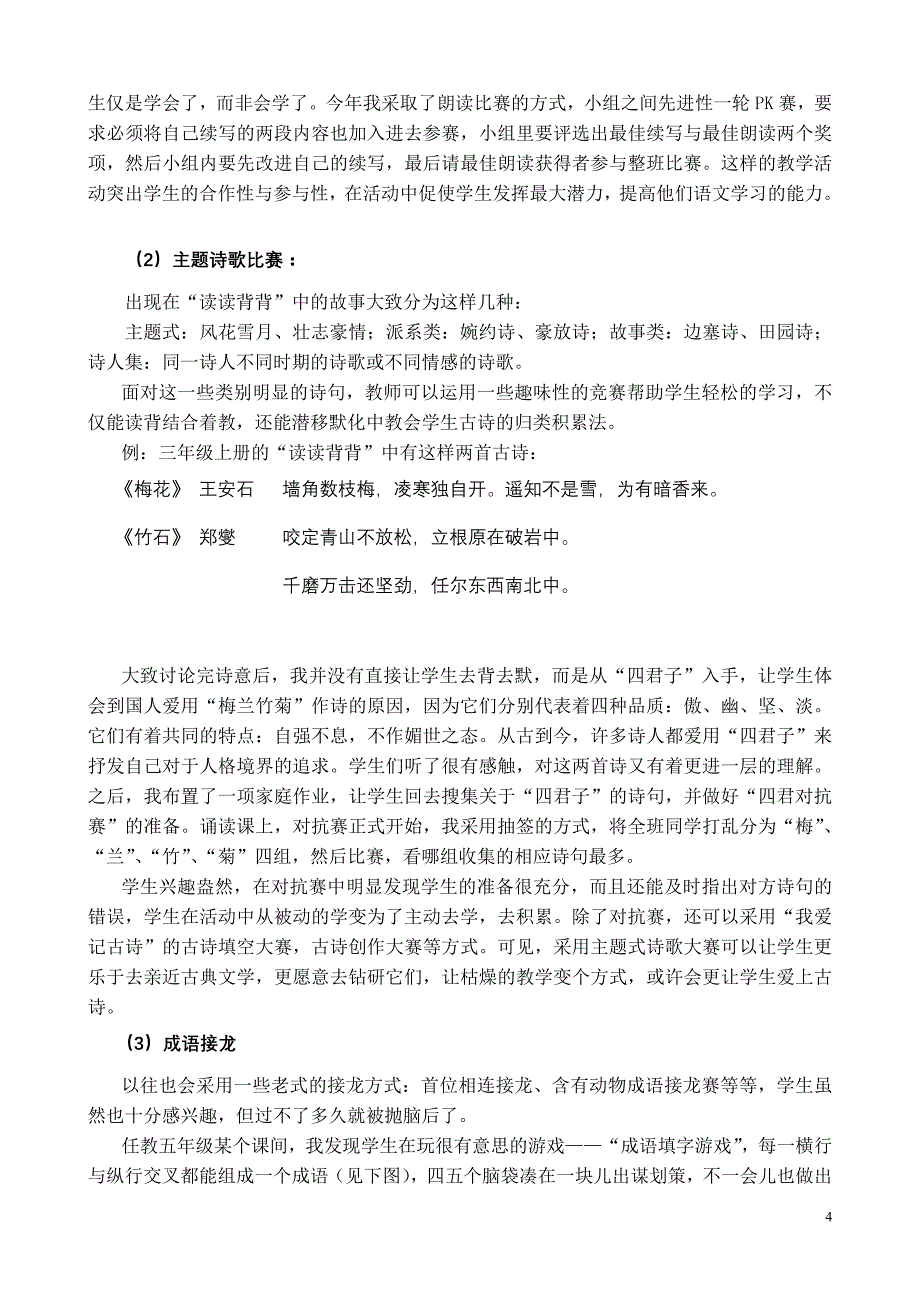 小学语文论文：读懂教材，让“读读背背”活起来_第4页