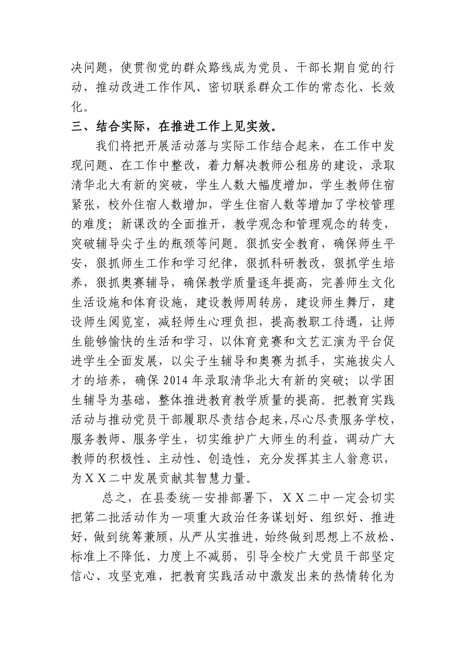 在全县教育系统党的群众路线教育实践活动动员大会上的表态发言_第3页