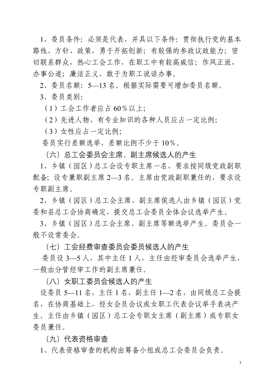 乡镇建立总工会程序_第3页