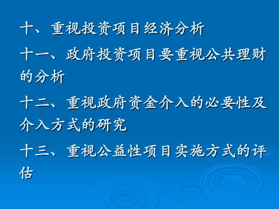 投资体制改革对建设项目前期工作的新要求_第4页