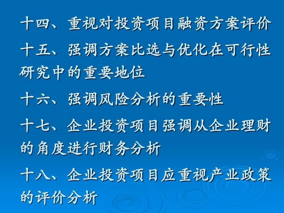 投资体制改革对建设项目前期工作的新要求_第5页