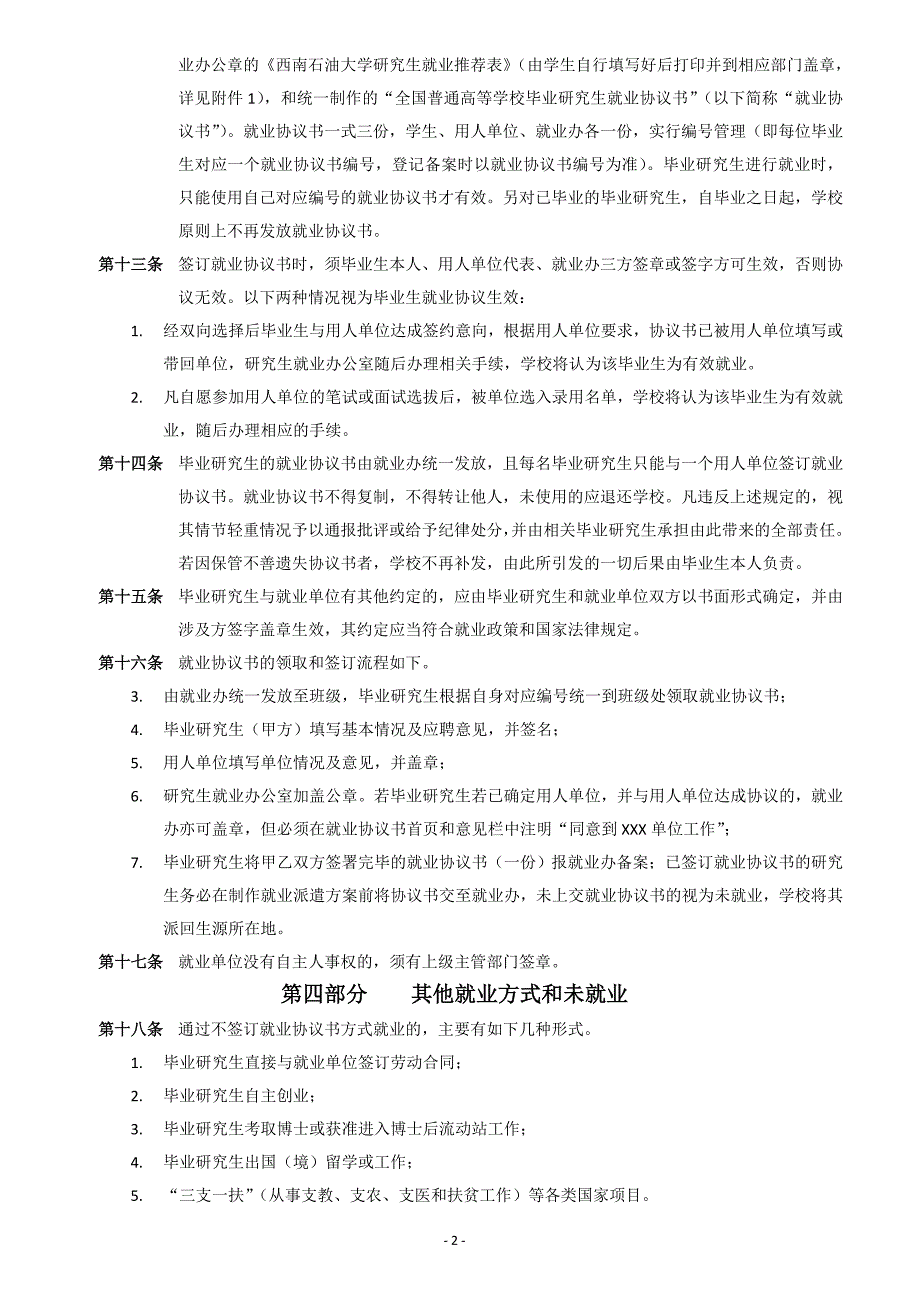 西南石油大学毕业研究生就业工作实施细则2013修订_第2页