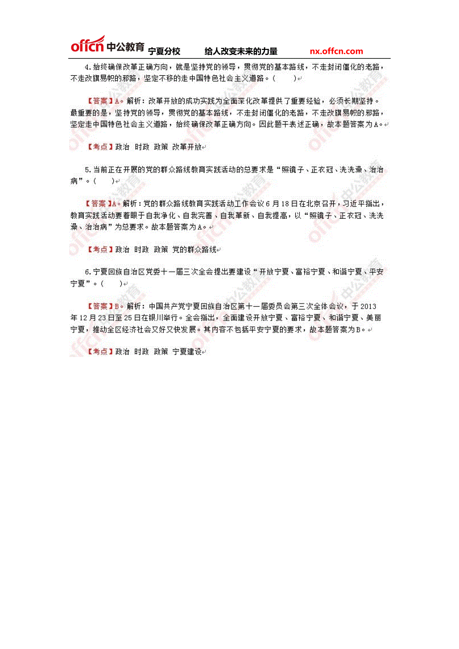 2014宁夏大学生村官笔试真题及答案_第2页