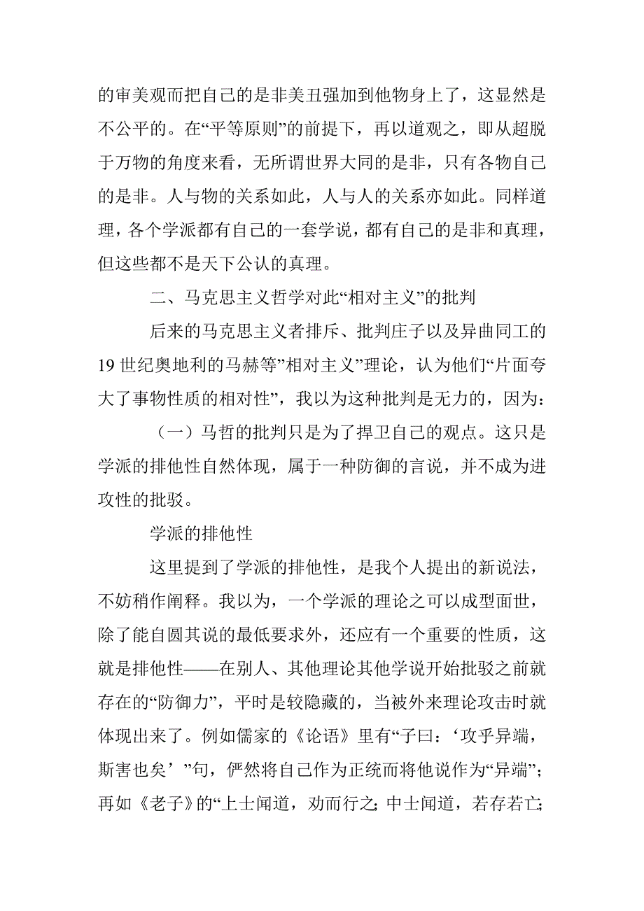 论真理的绝对主观与纯粹相对 _第2页