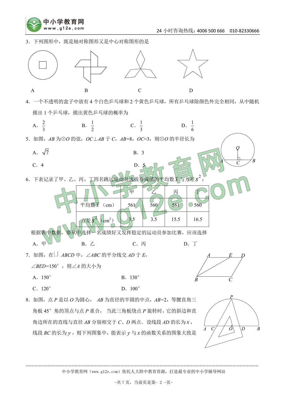 海淀区九年级第二学期期中练习_第2页