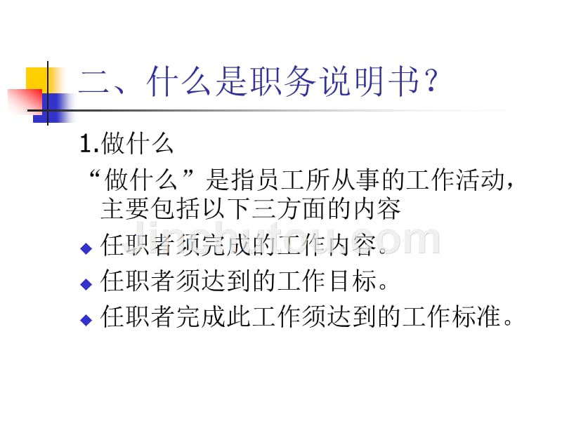 任务一：职位说明书_第5页