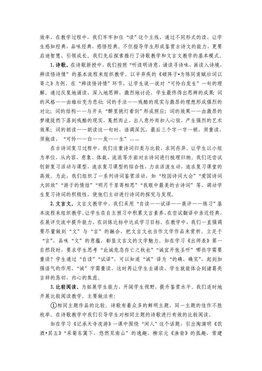 浅谈古诗文教学的有效策略_第2页