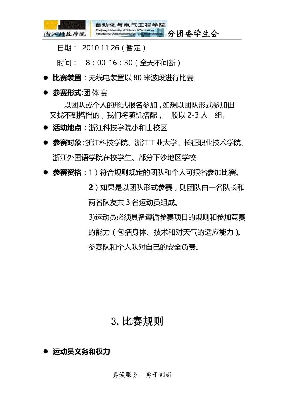 无线电定向运动策划书_第5页