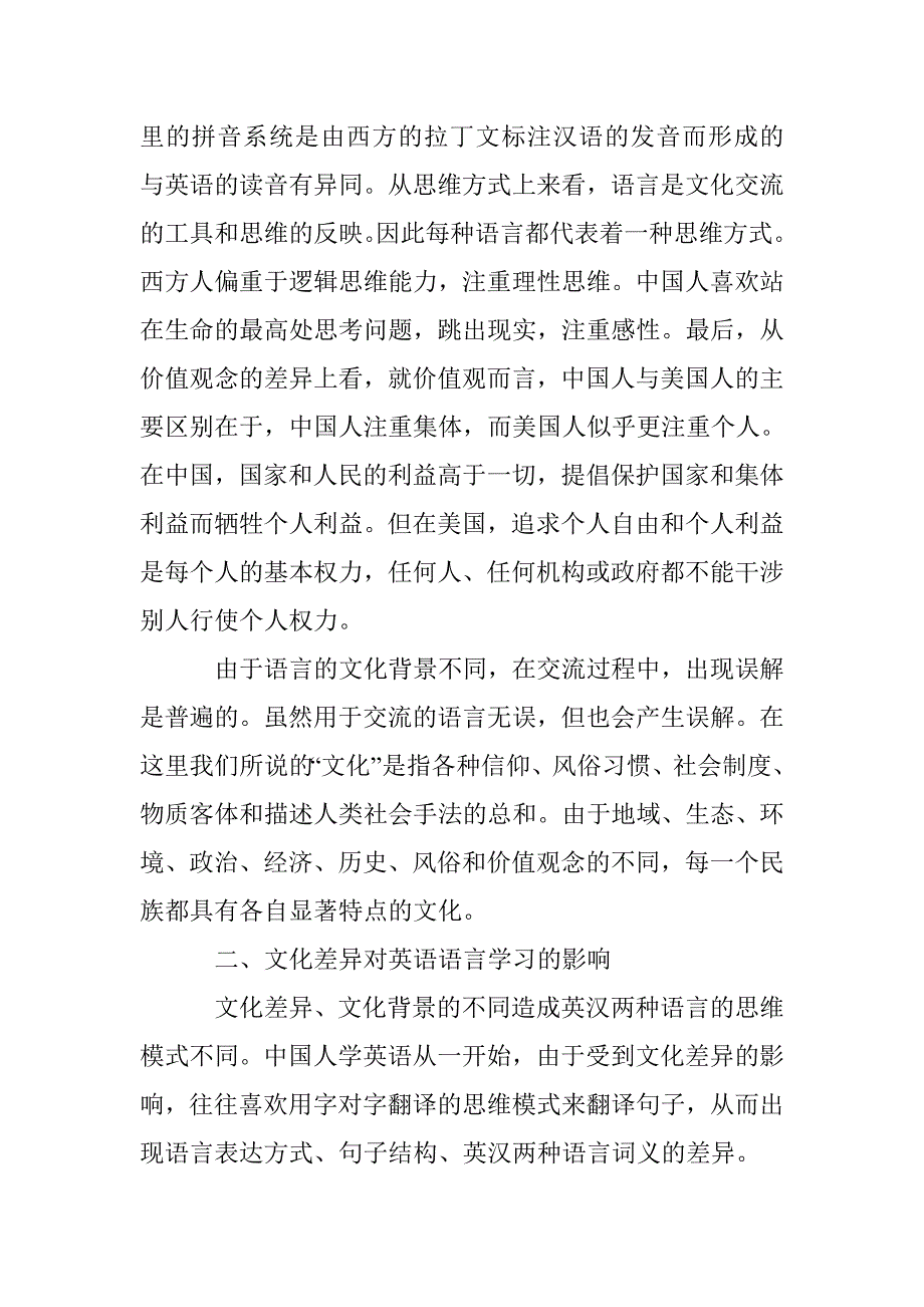 中西方文化差异对英语语言学习的影响_第2页