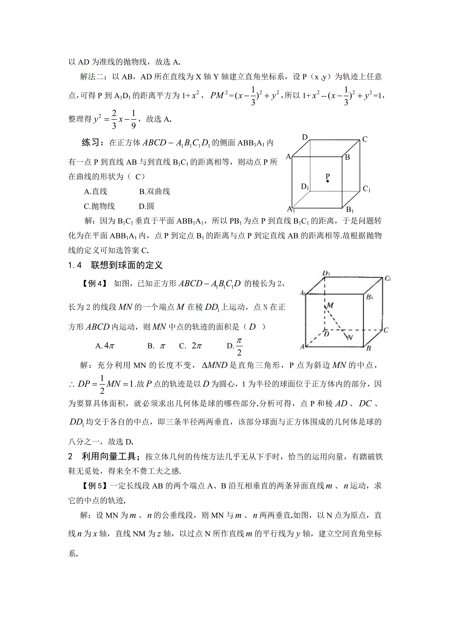 以空间图形为背景的轨迹问题的探求_第3页