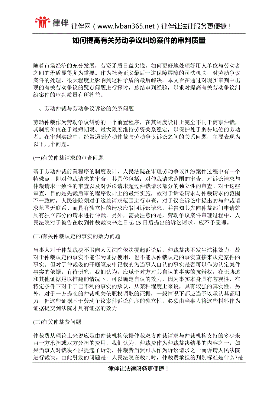 如何提高有关劳动争议纠纷案件的审判质量_第1页