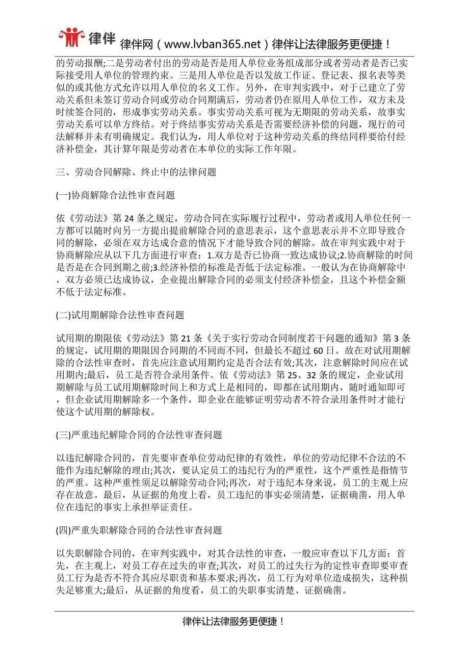 如何提高有关劳动争议纠纷案件的审判质量_第5页