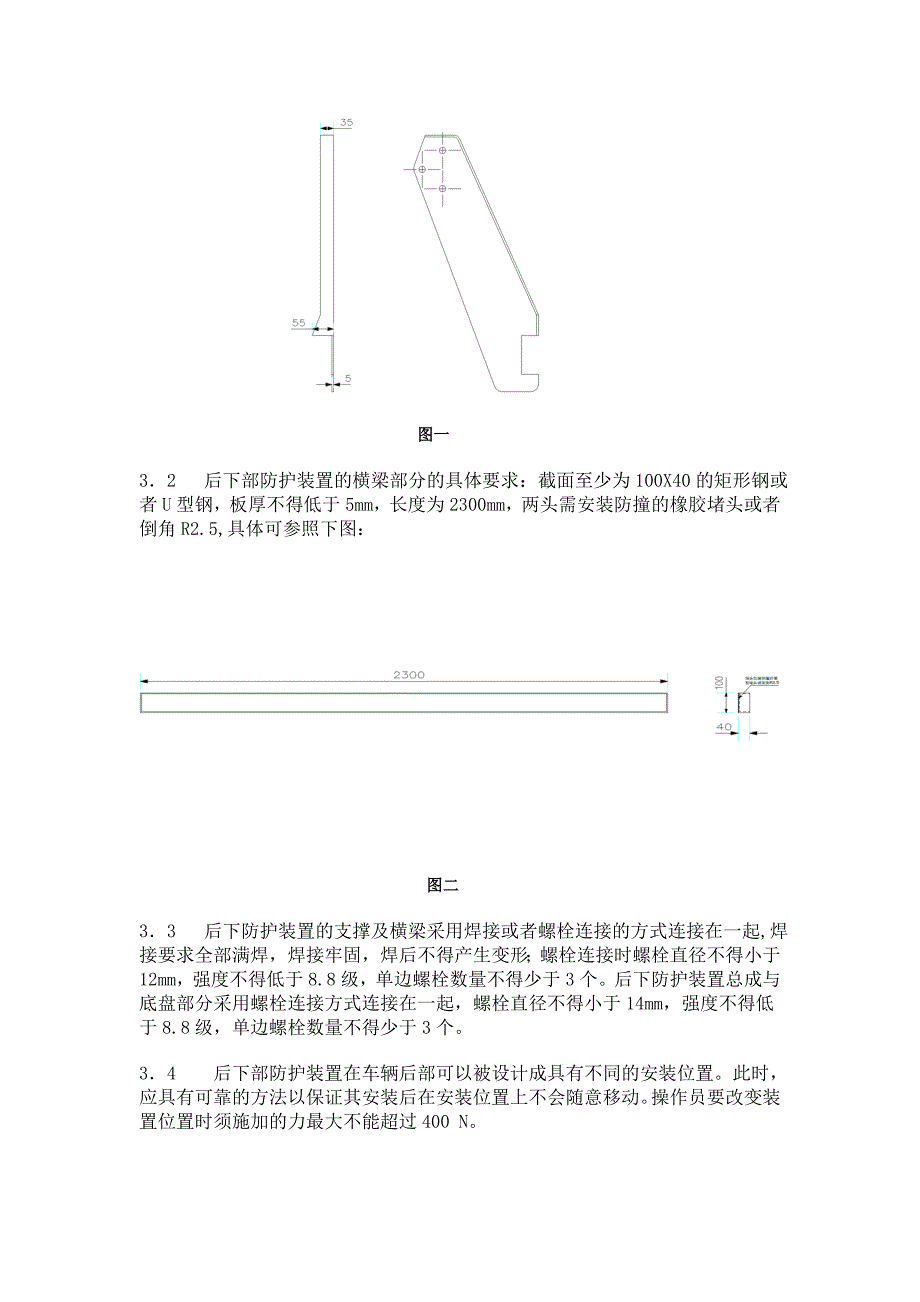 安徽华菱汽车后下部防护栏要求_第2页