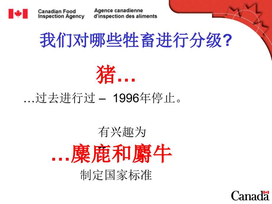 加拿大牛胴体分级制度_第3页