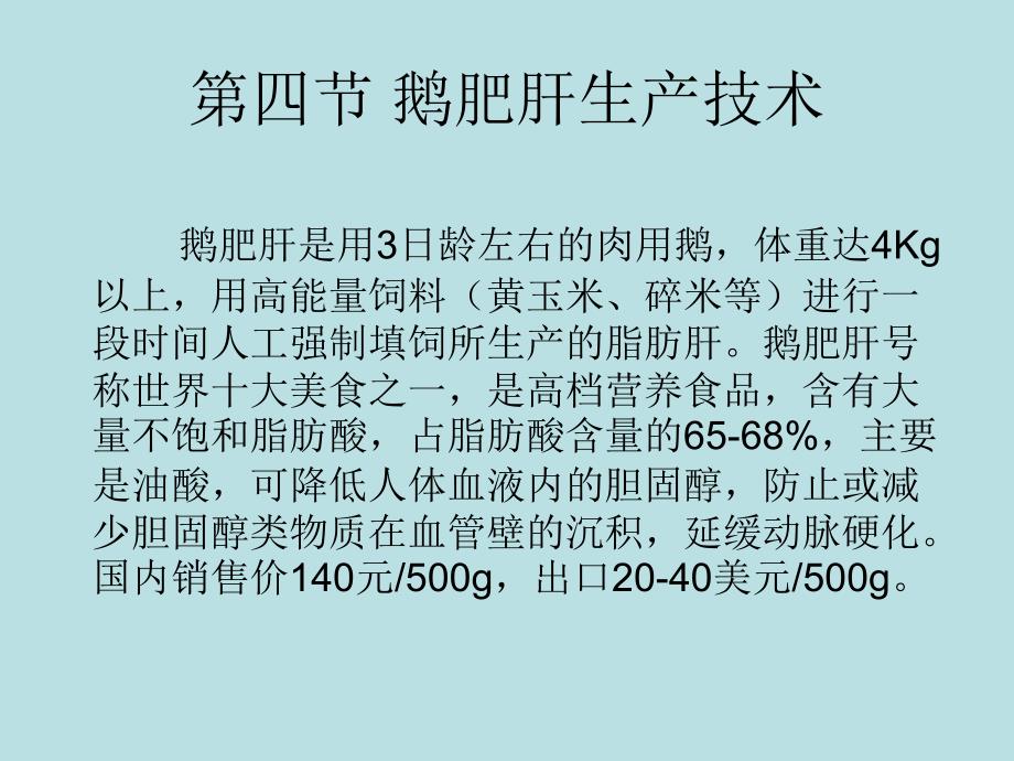 鹅肥肝生产技术_第1页