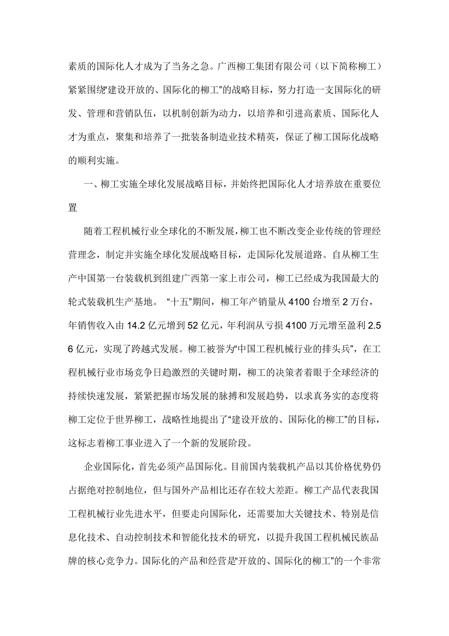 柳工国际化人才培养策略及运作模式_第2页