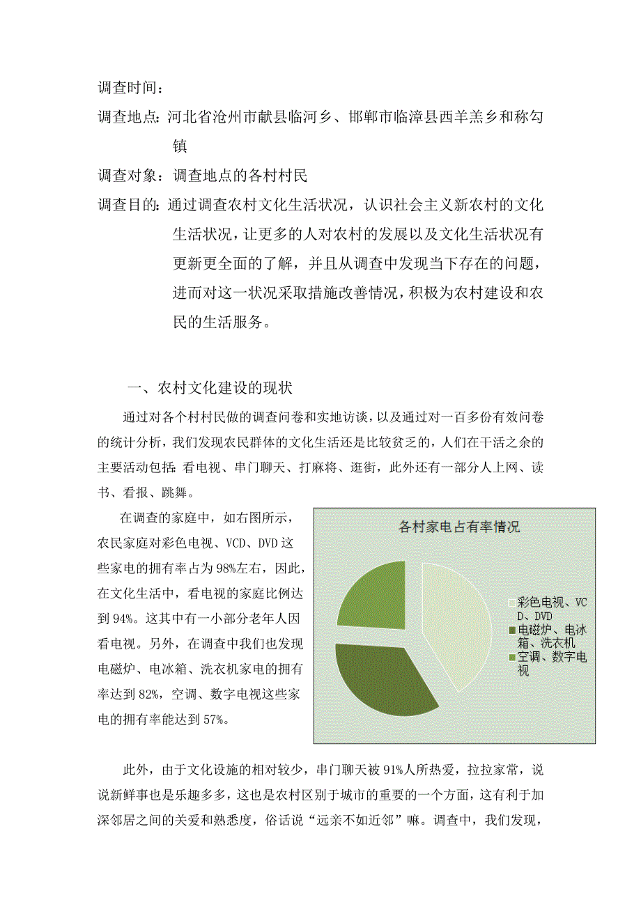 农村文化生活状况调查报告_第2页