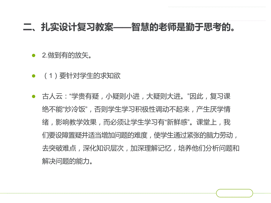 小学品德与社会复习研讨会发言材料：在复习备考的路上做个智慧型老师_第4页