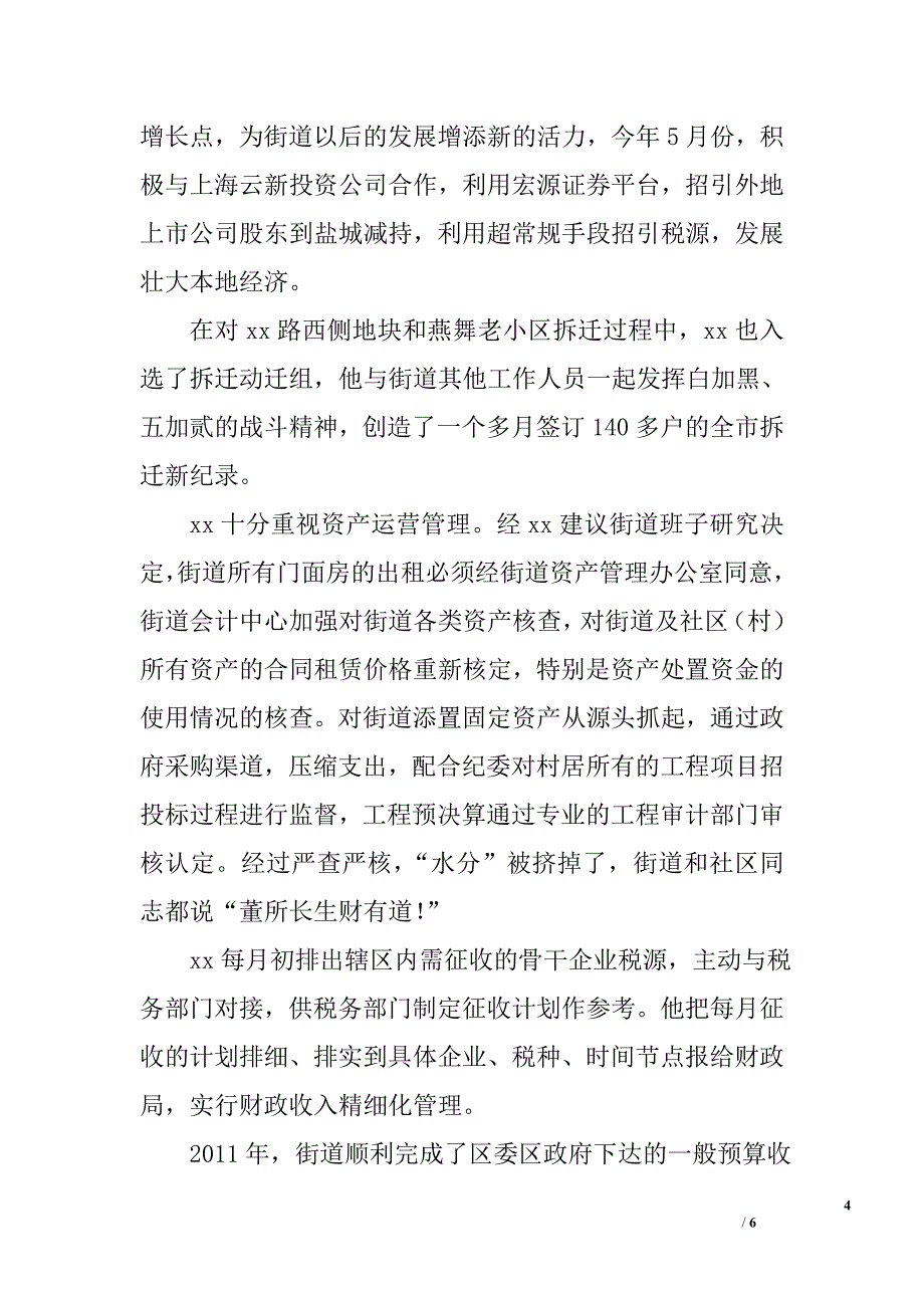 财税所长先进事迹材-料砥励奋进   挑战极限_第4页