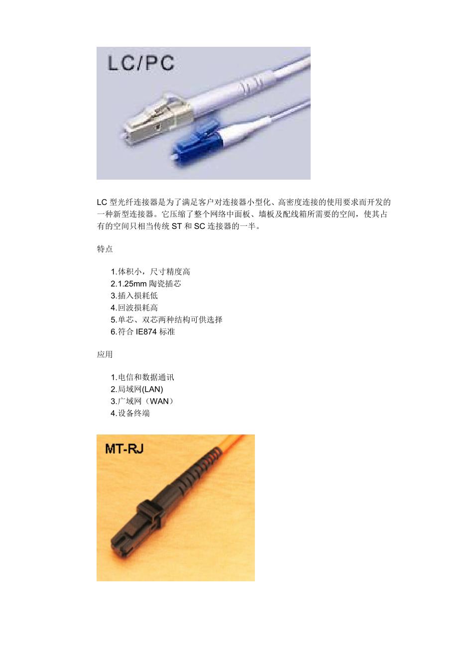 光纤接线中常见各型号连接器头与适配器_第2页