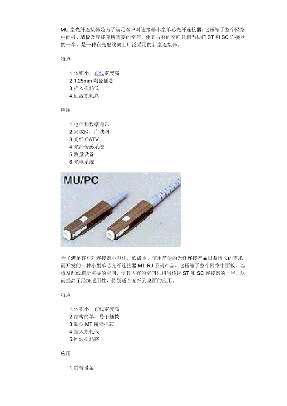 光纤接线中常见各型号连接器头与适配器_第3页