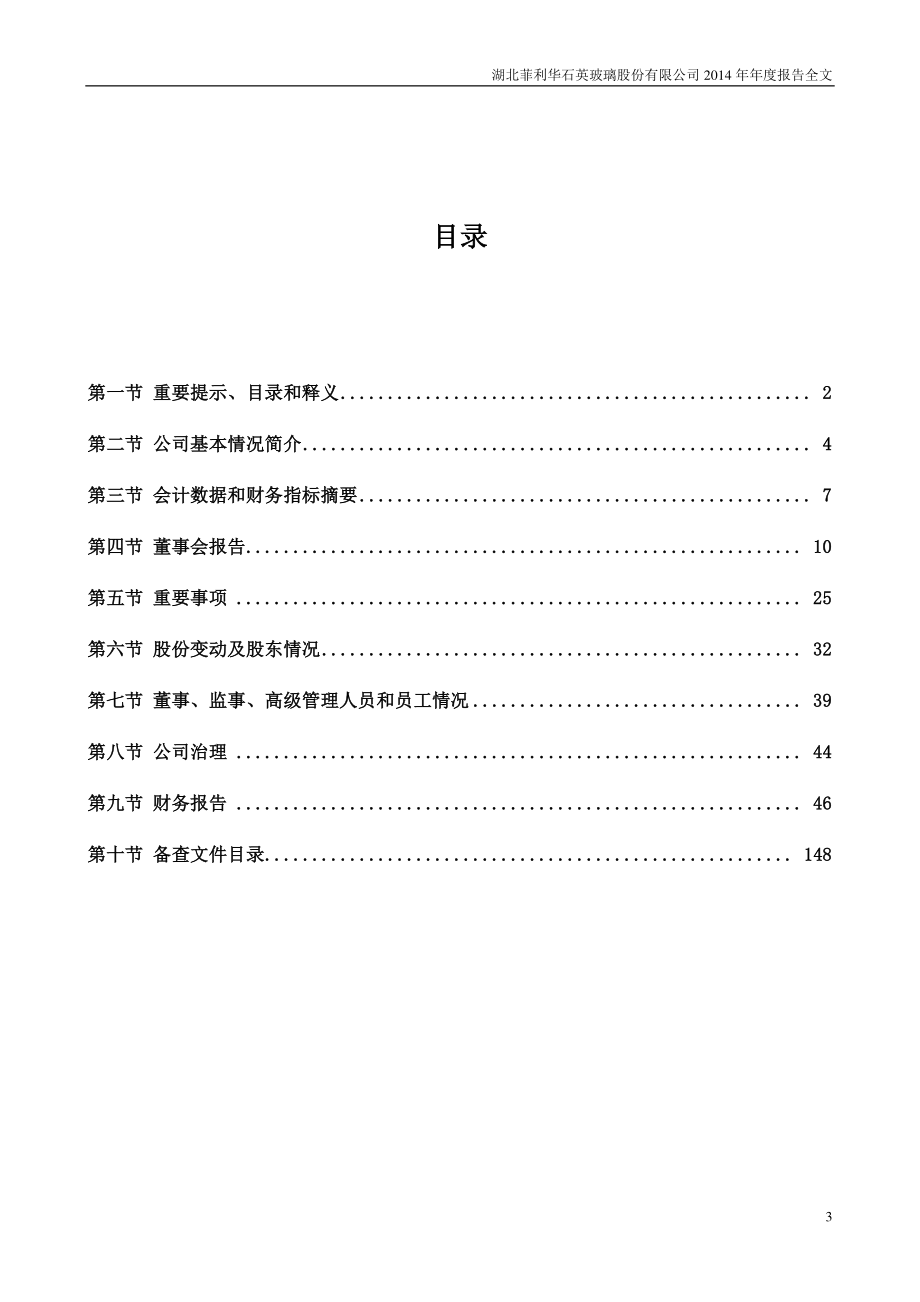 湖北菲利华石英玻璃股份有限公司_第3页