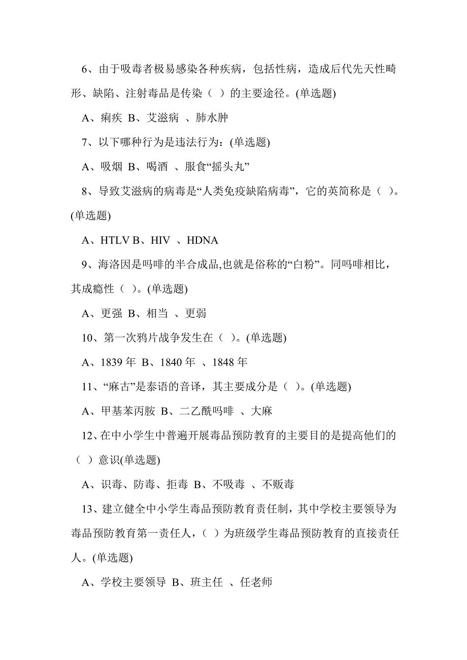 禁毒知识竞赛试题（小学组）和答案参考_第2页