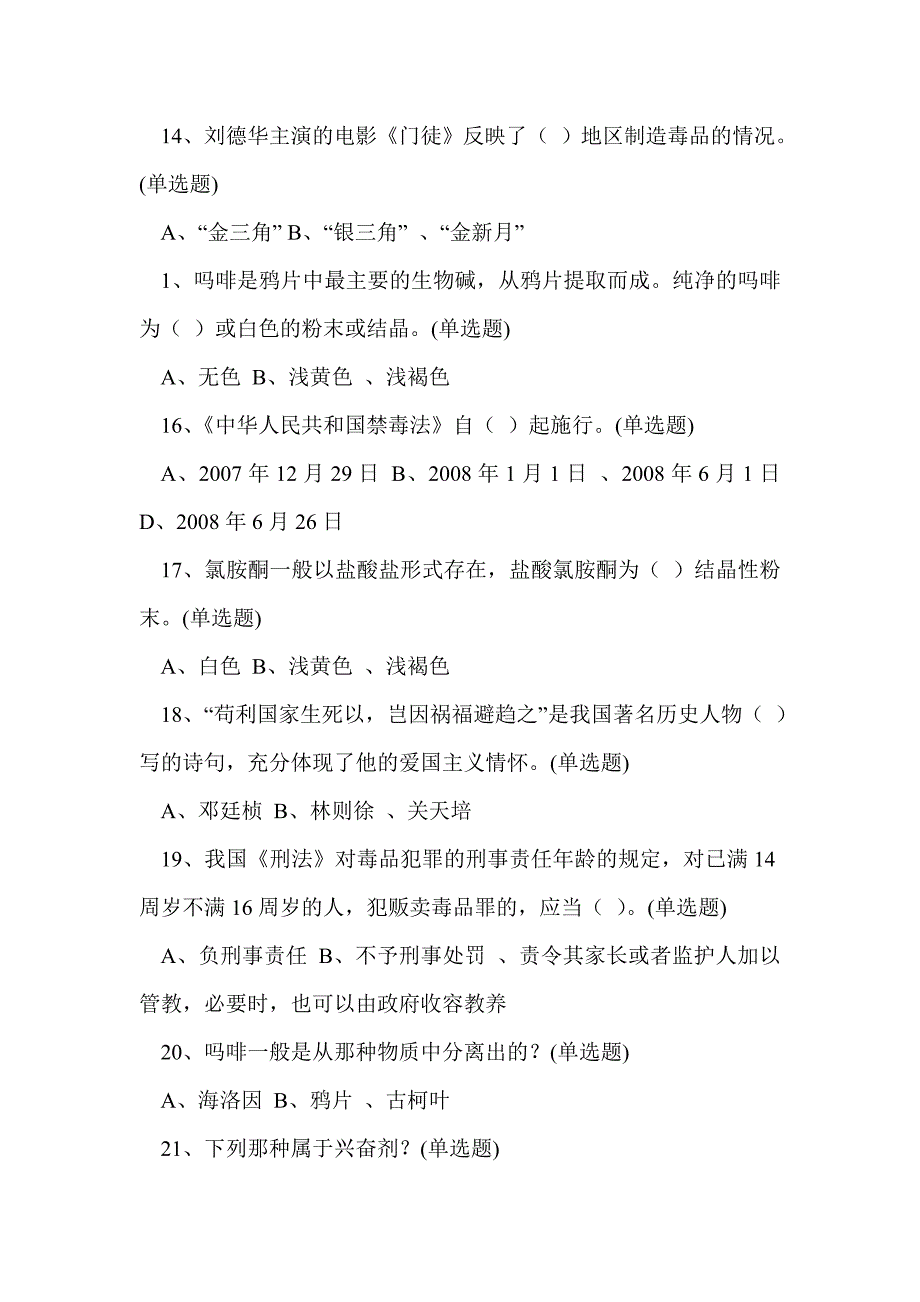 禁毒知识竞赛试题（小学组）和答案参考_第3页