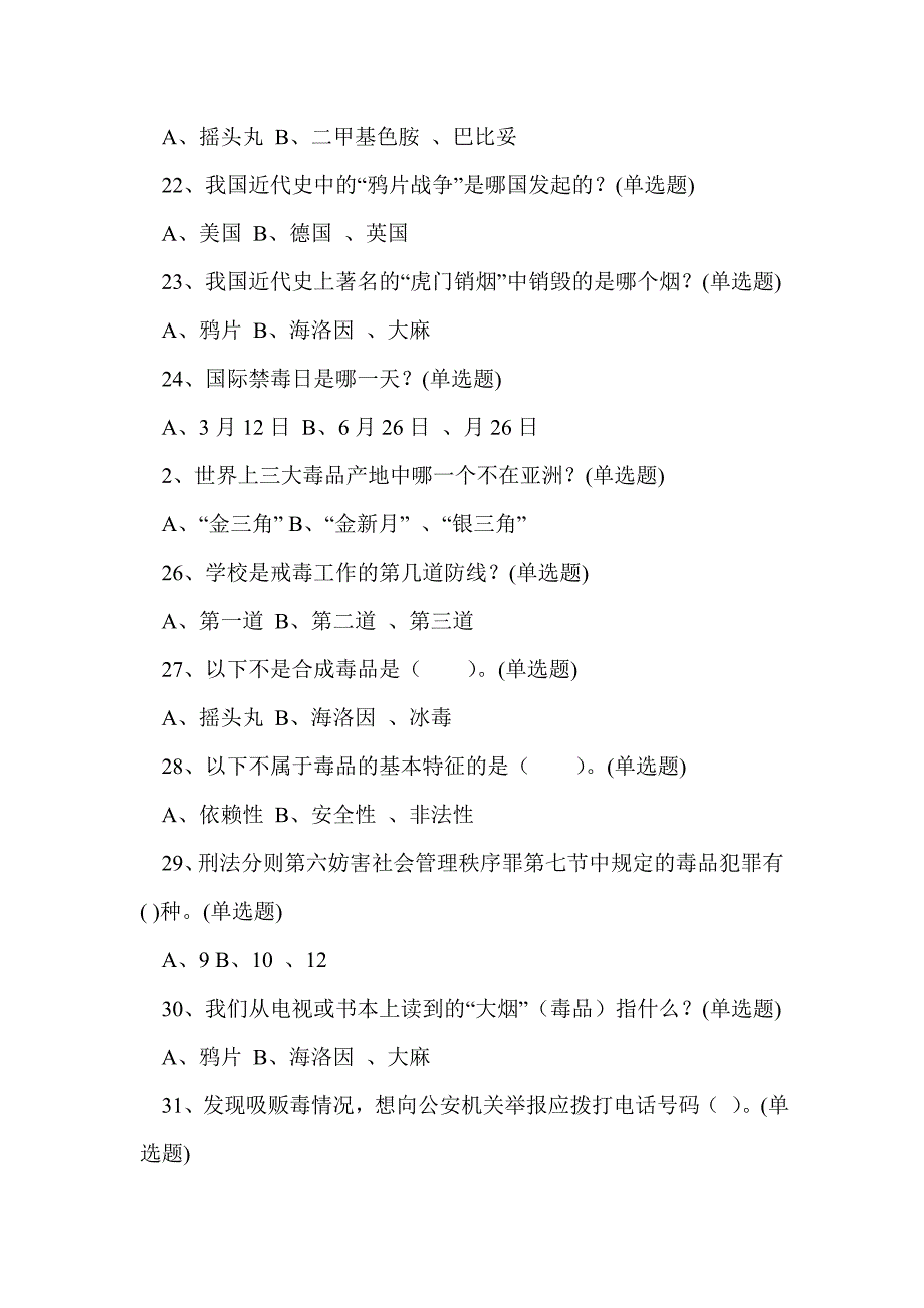 禁毒知识竞赛试题（小学组）和答案参考_第4页