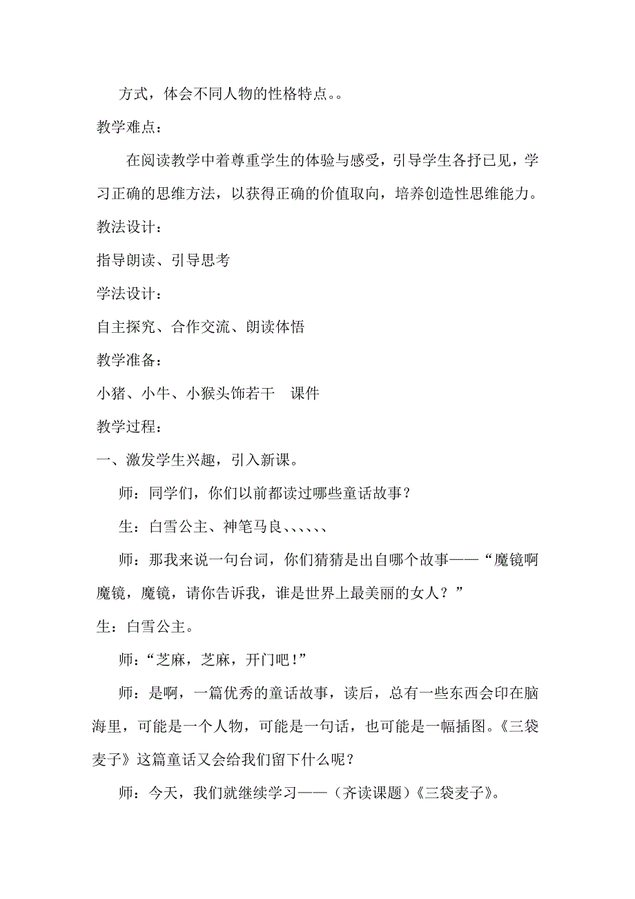 苏教版小学三年级语文上册《三袋麦子》教学实录_第2页