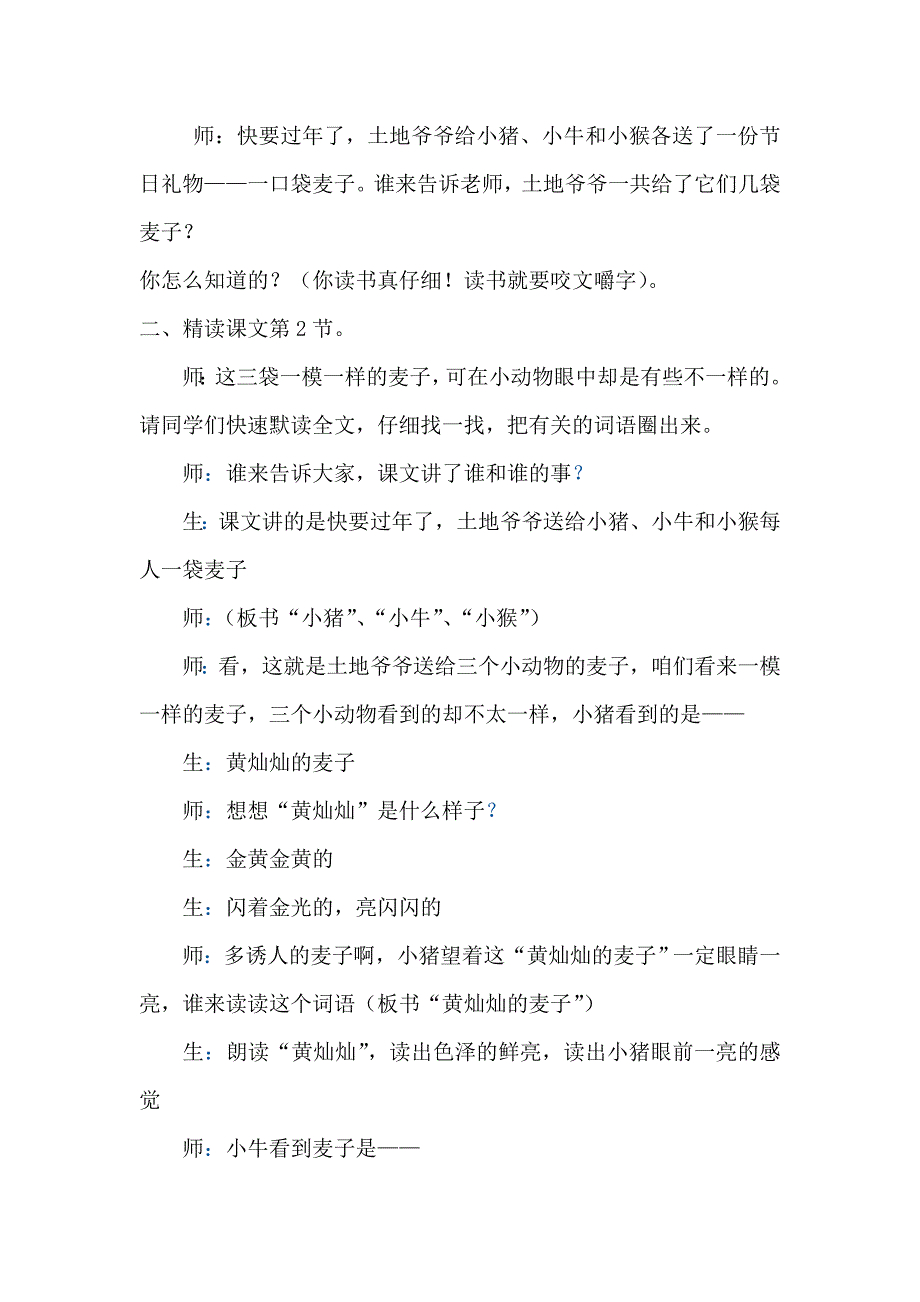 苏教版小学三年级语文上册《三袋麦子》教学实录_第3页