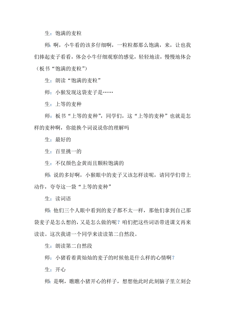 苏教版小学三年级语文上册《三袋麦子》教学实录_第4页