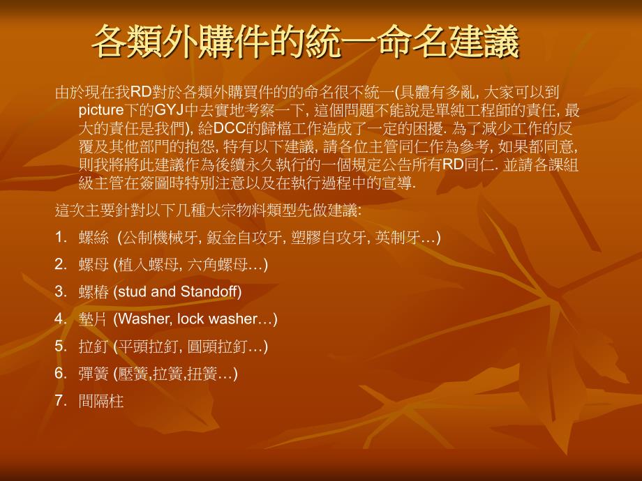 各類外購件的統一命名建議_第1页