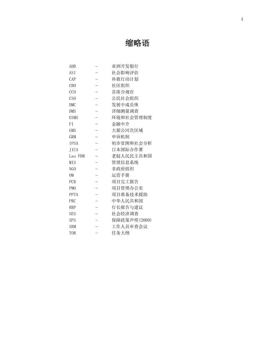 非自愿移民保障政策计划与实施成功实践资料汇编_第3页