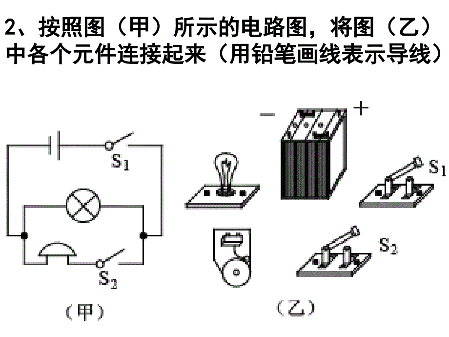 根据电路图连接实物元件_第2页