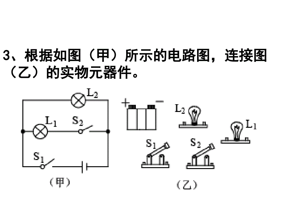 根据电路图连接实物元件_第3页