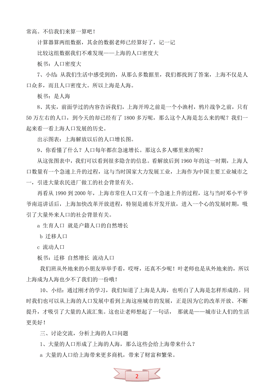 四年级思品上册《上海是人海》教学设计_第2页