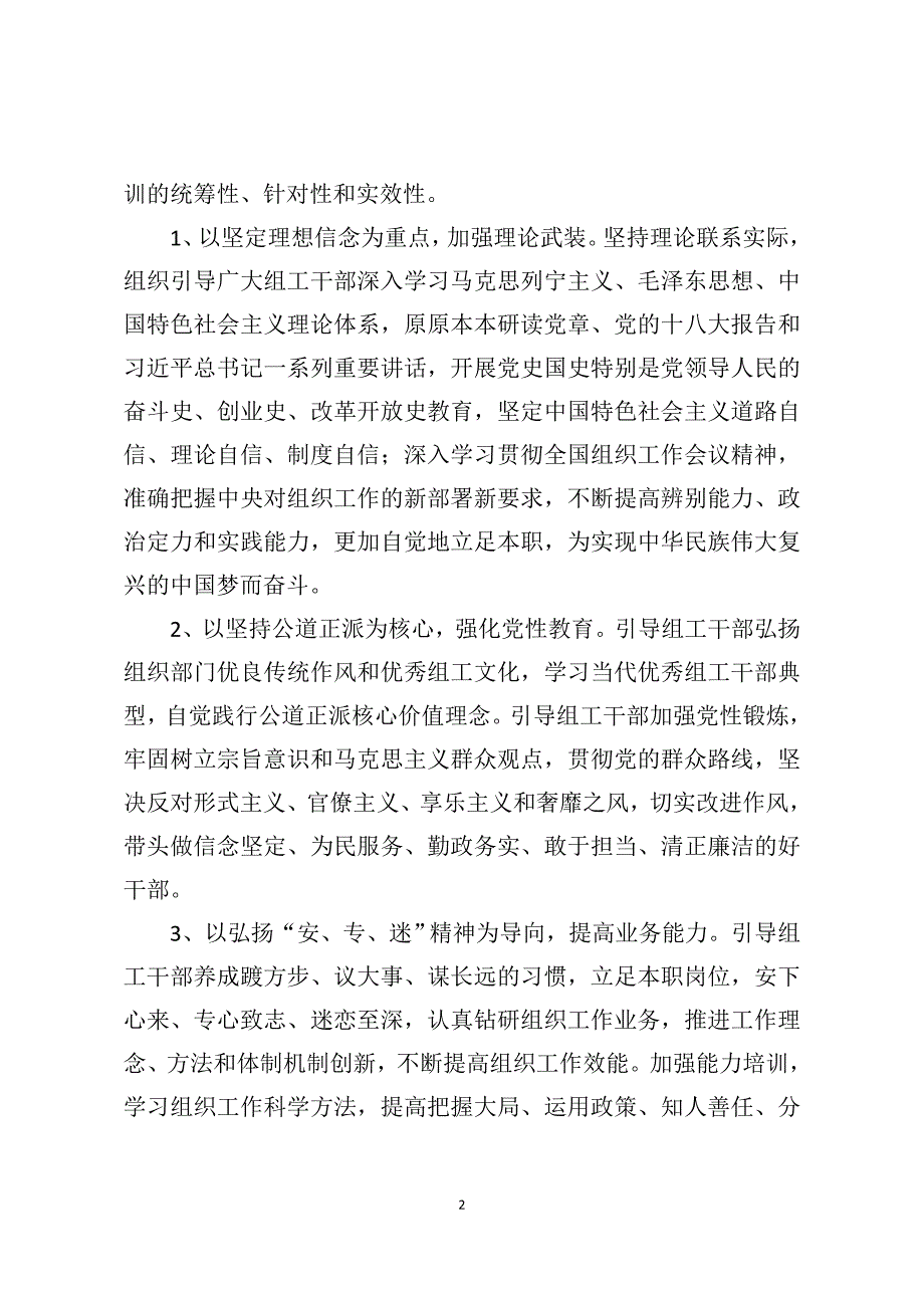 2013-2017年组工干部教育培训规划_第2页