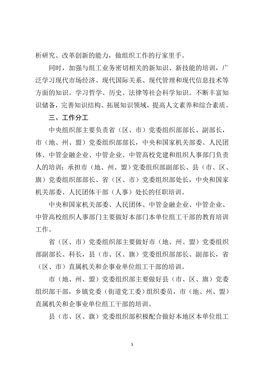 2013-2017年组工干部教育培训规划_第3页