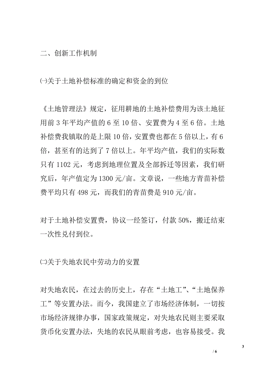 ｘｘ镇失地农民社会保障工作情况汇报_第3页