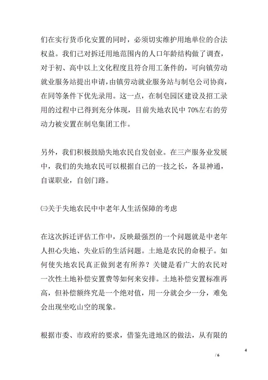 ｘｘ镇失地农民社会保障工作情况汇报_第4页