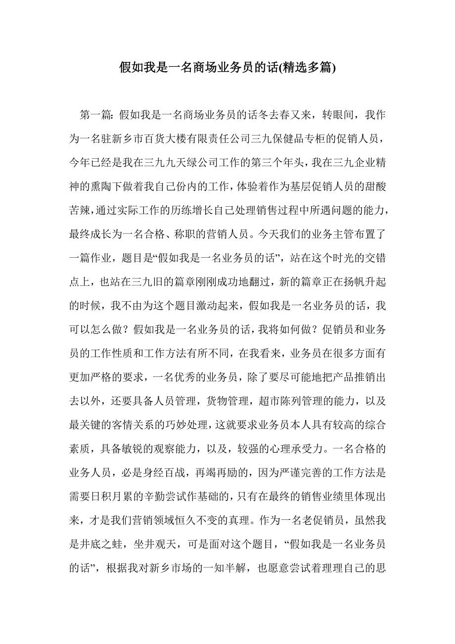 假如我是一名商场业务员的话(精选多篇)_第1页