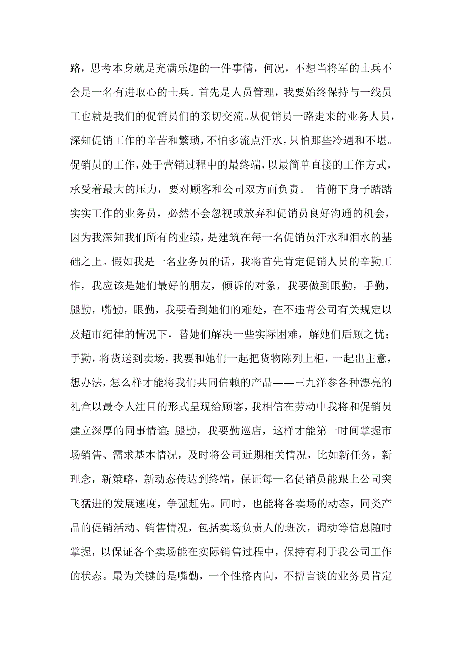 假如我是一名商场业务员的话(精选多篇)_第2页