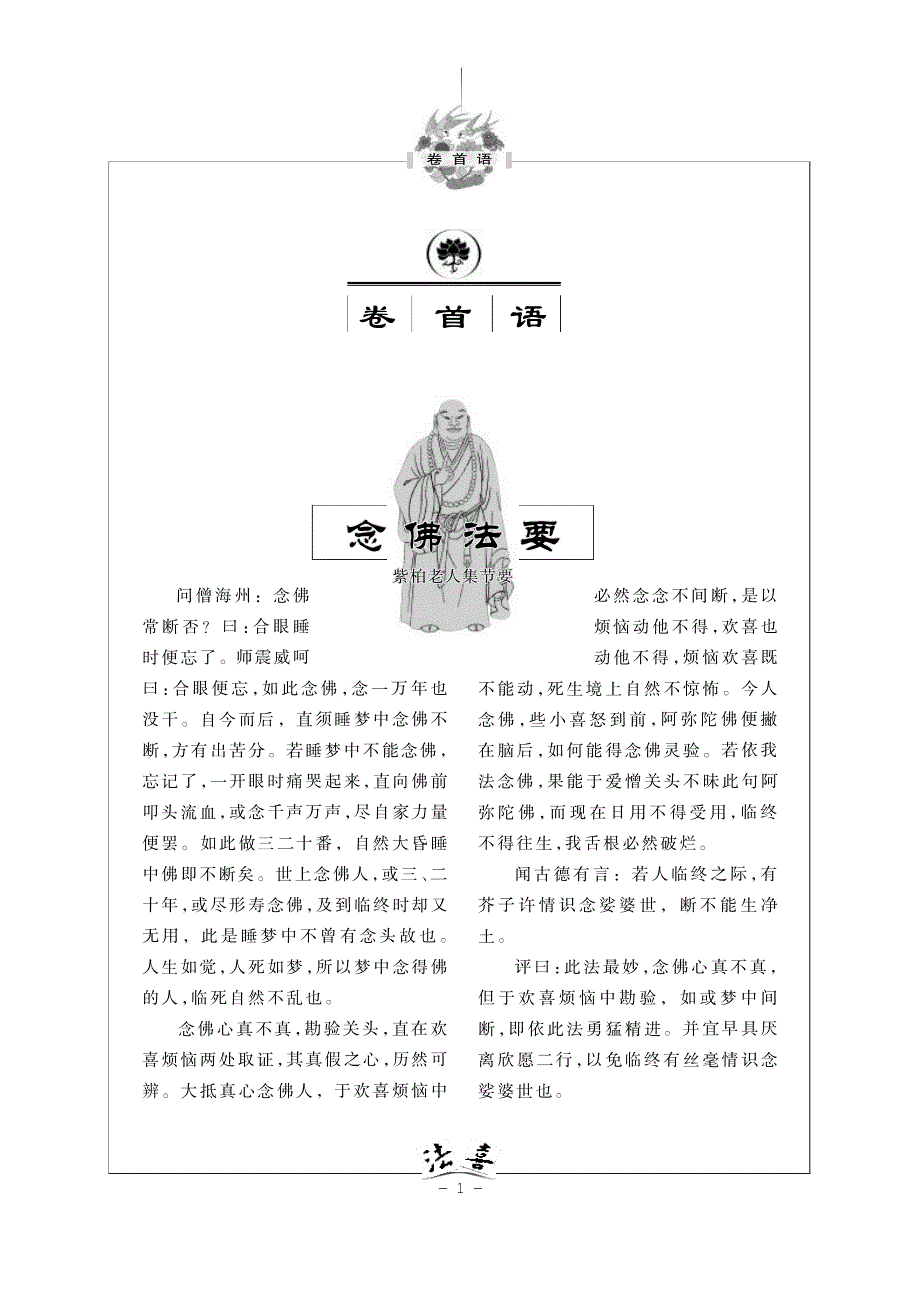 《法喜》06春季刊_第1页