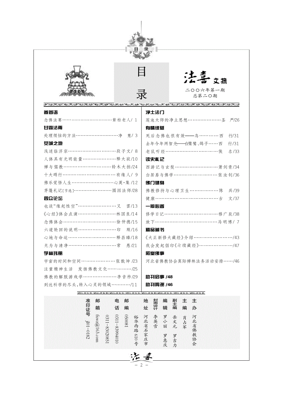 《法喜》06春季刊_第2页