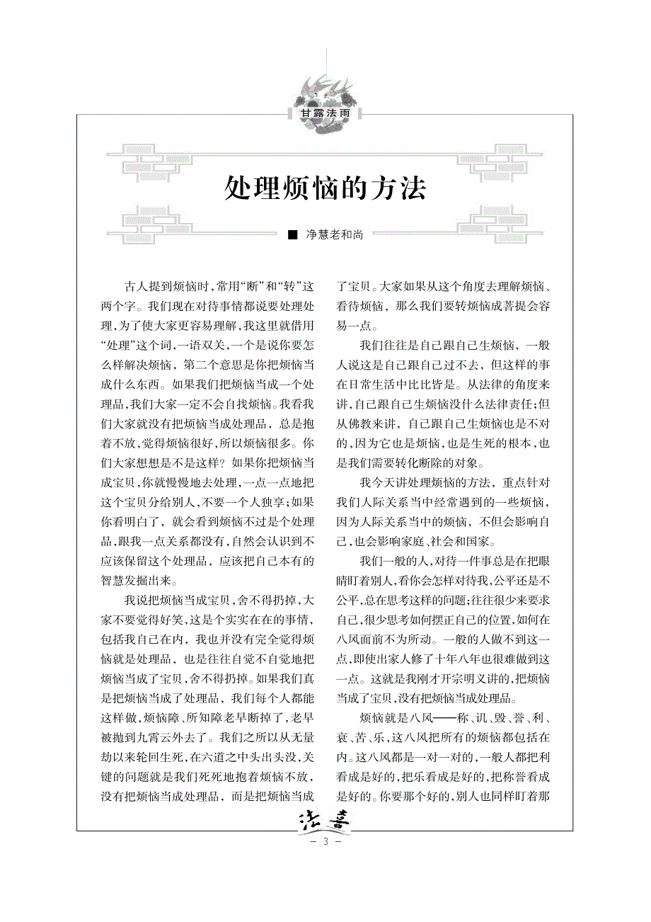 《法喜》06春季刊_第3页