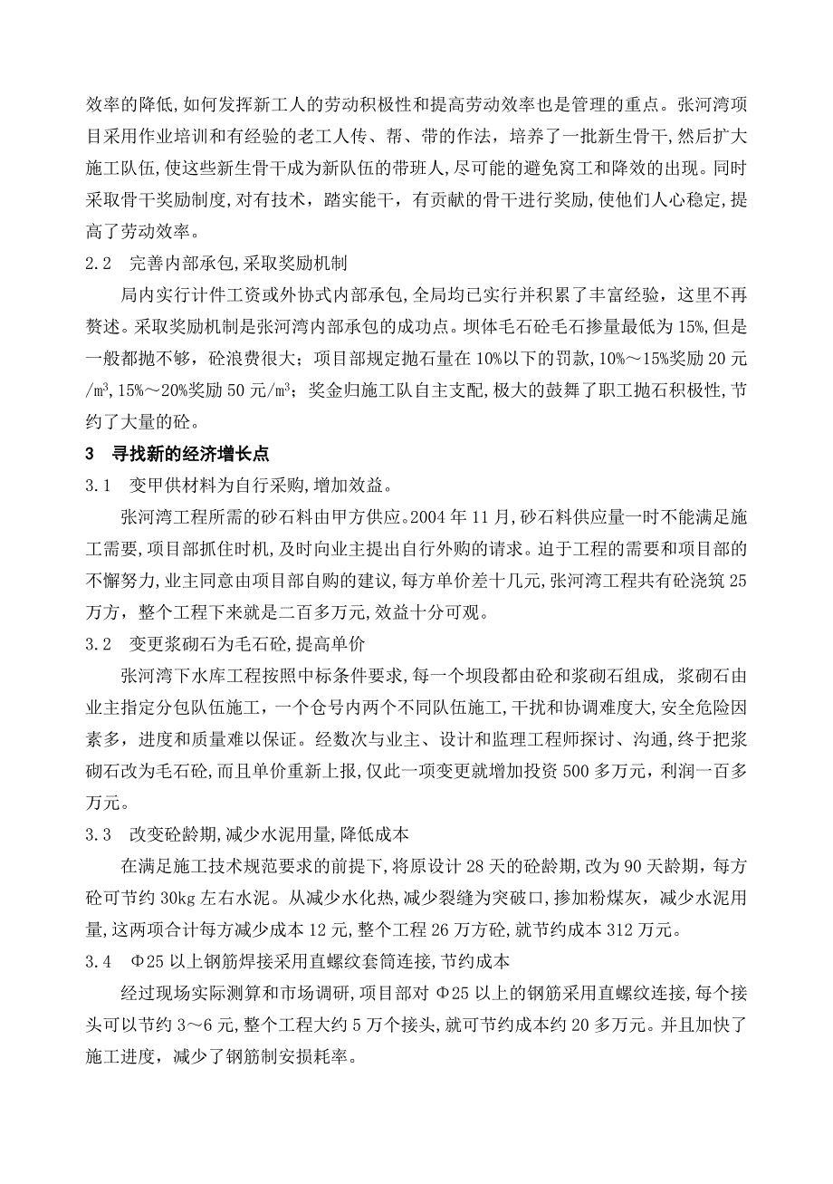 如何搞好在建工程经营管理工作浅析_第3页