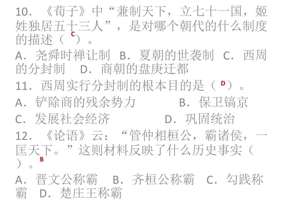 七年级上历史期中复习_第5页