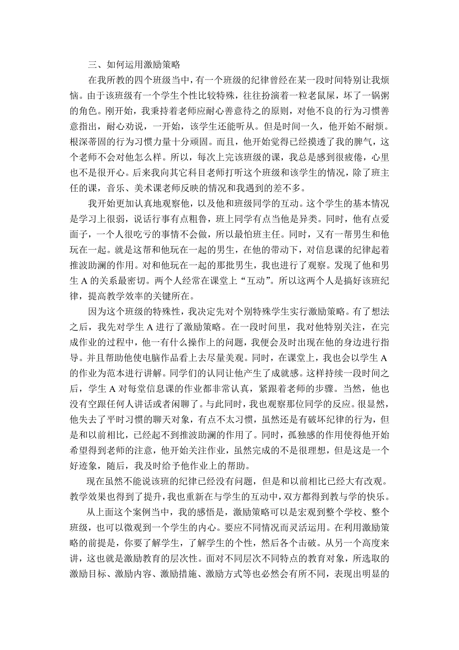 信息技术课堂教学中激励作用的重要性_第2页