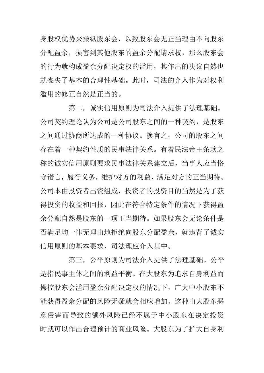 股东盈余分配请求权的司法救济 _第3页